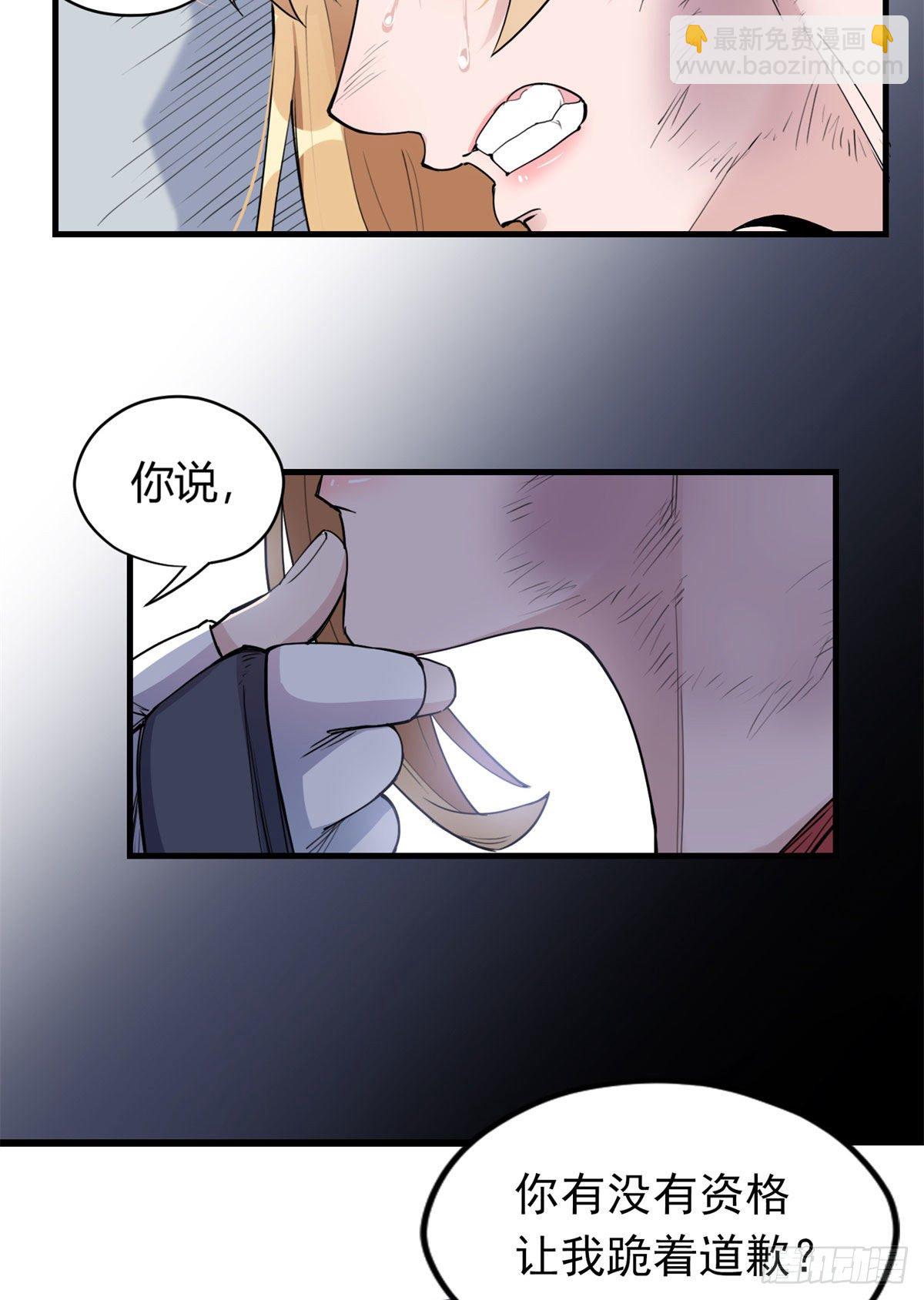 第15话 让我跪着道歉？-第15话