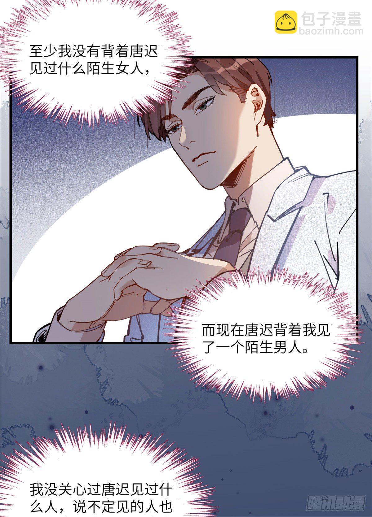 19 她和这个男人有什么关系-第19话