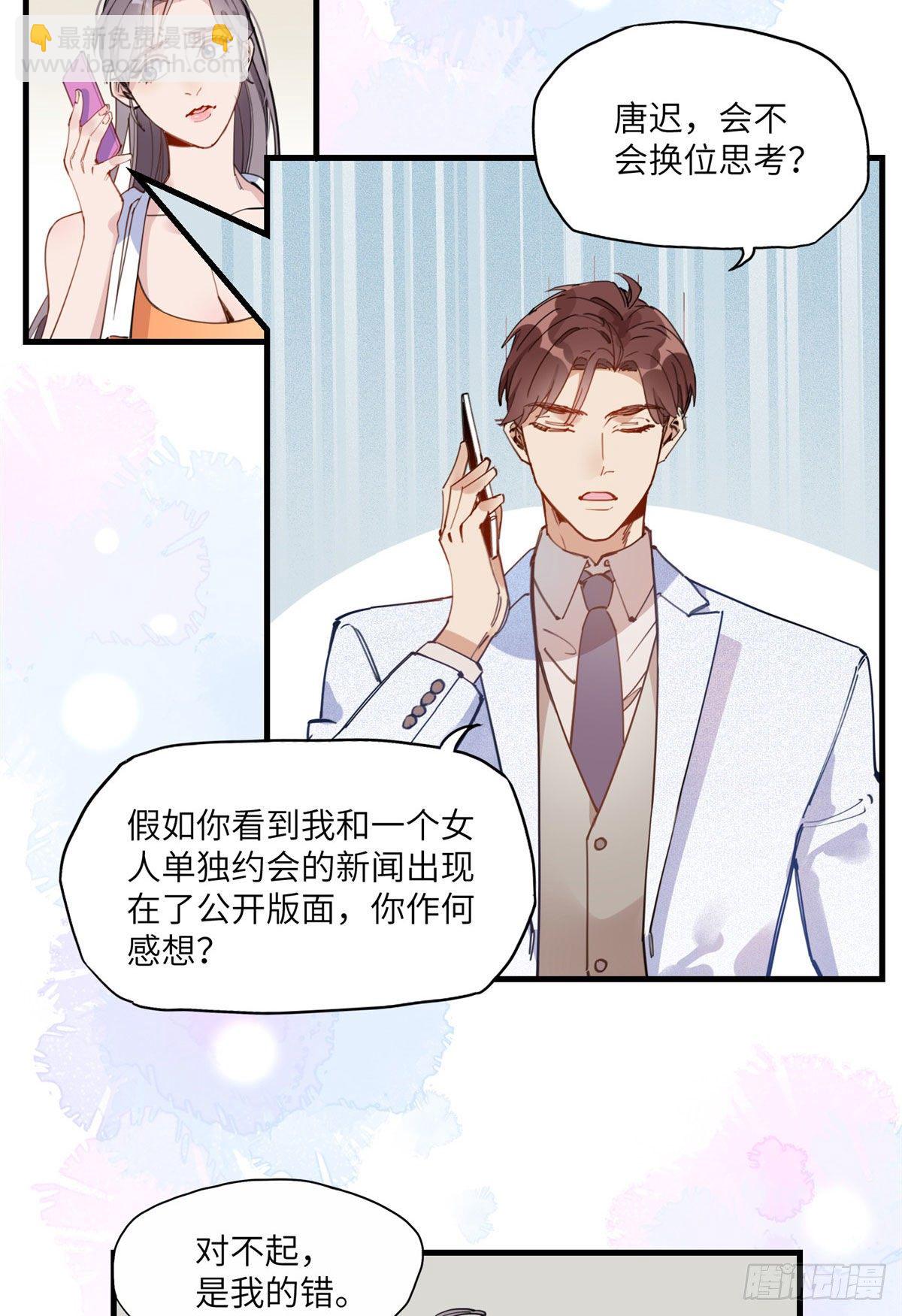 19 她和这个男人有什么关系-第19话