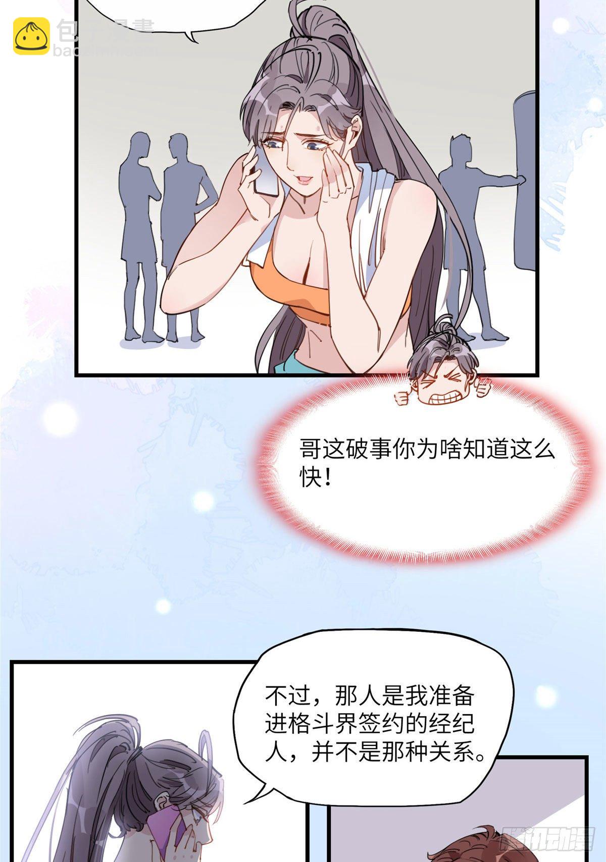 19 她和这个男人有什么关系-第19话