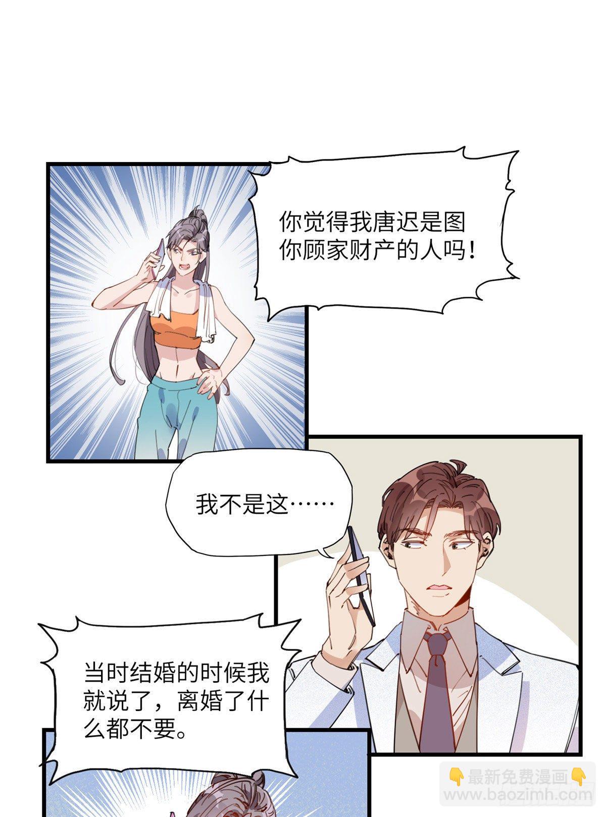 19 她和这个男人有什么关系-第19话