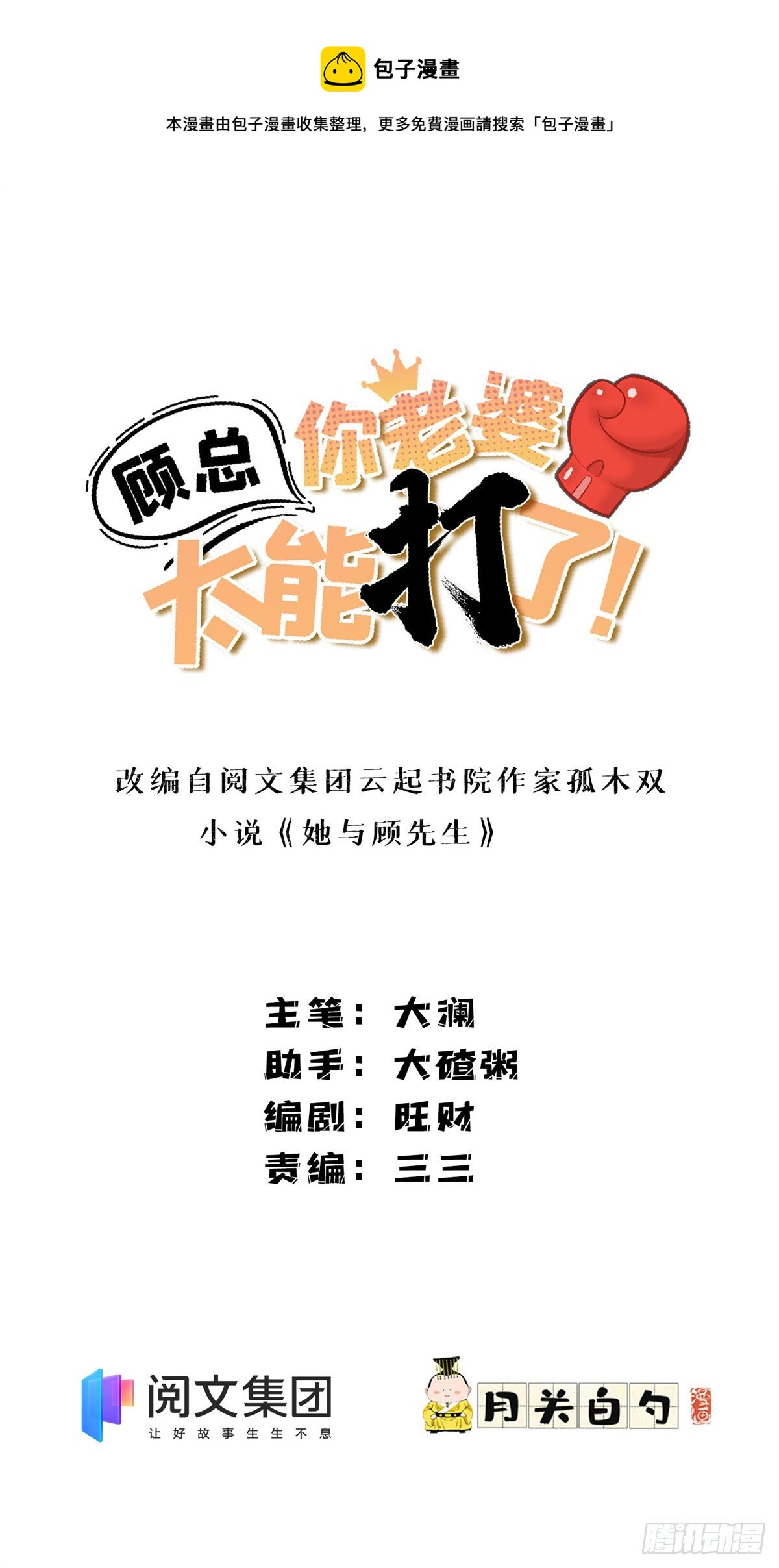 第2话 契约婚姻-第3话