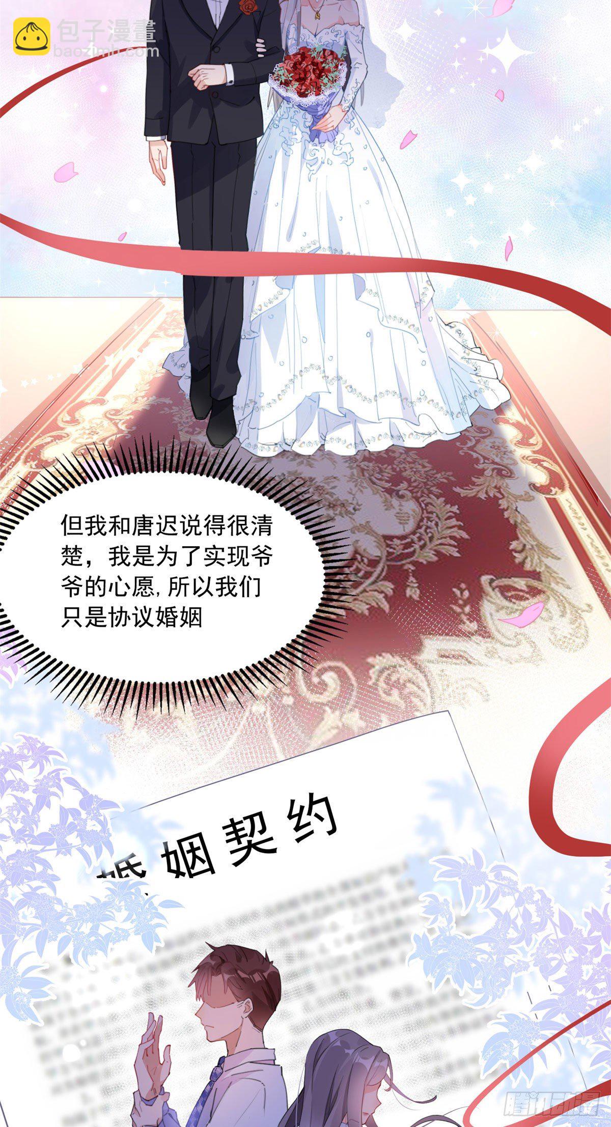 第2话 契约婚姻-第3话