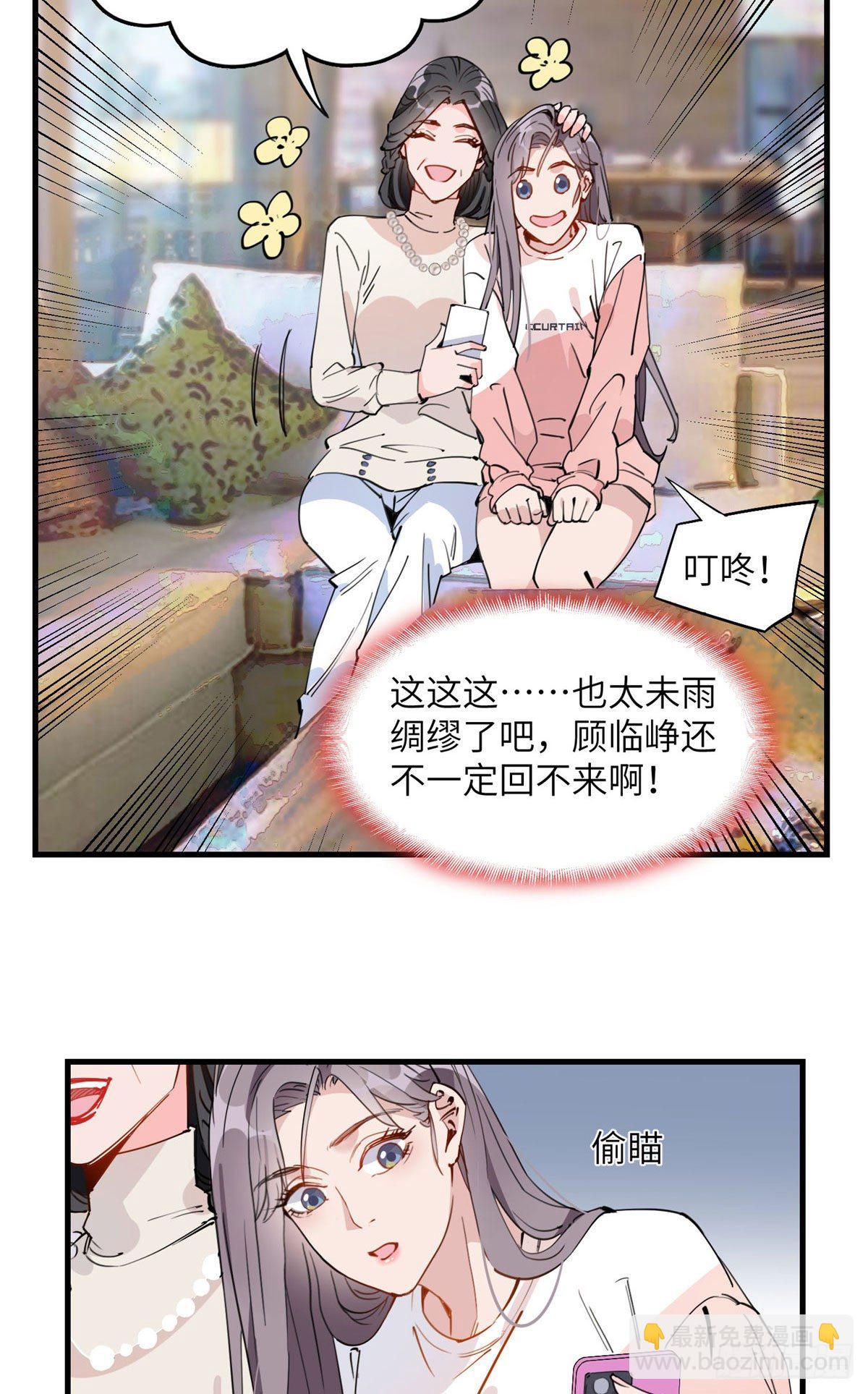 21迟迟，难道你不喜欢临峥吗？-第21话