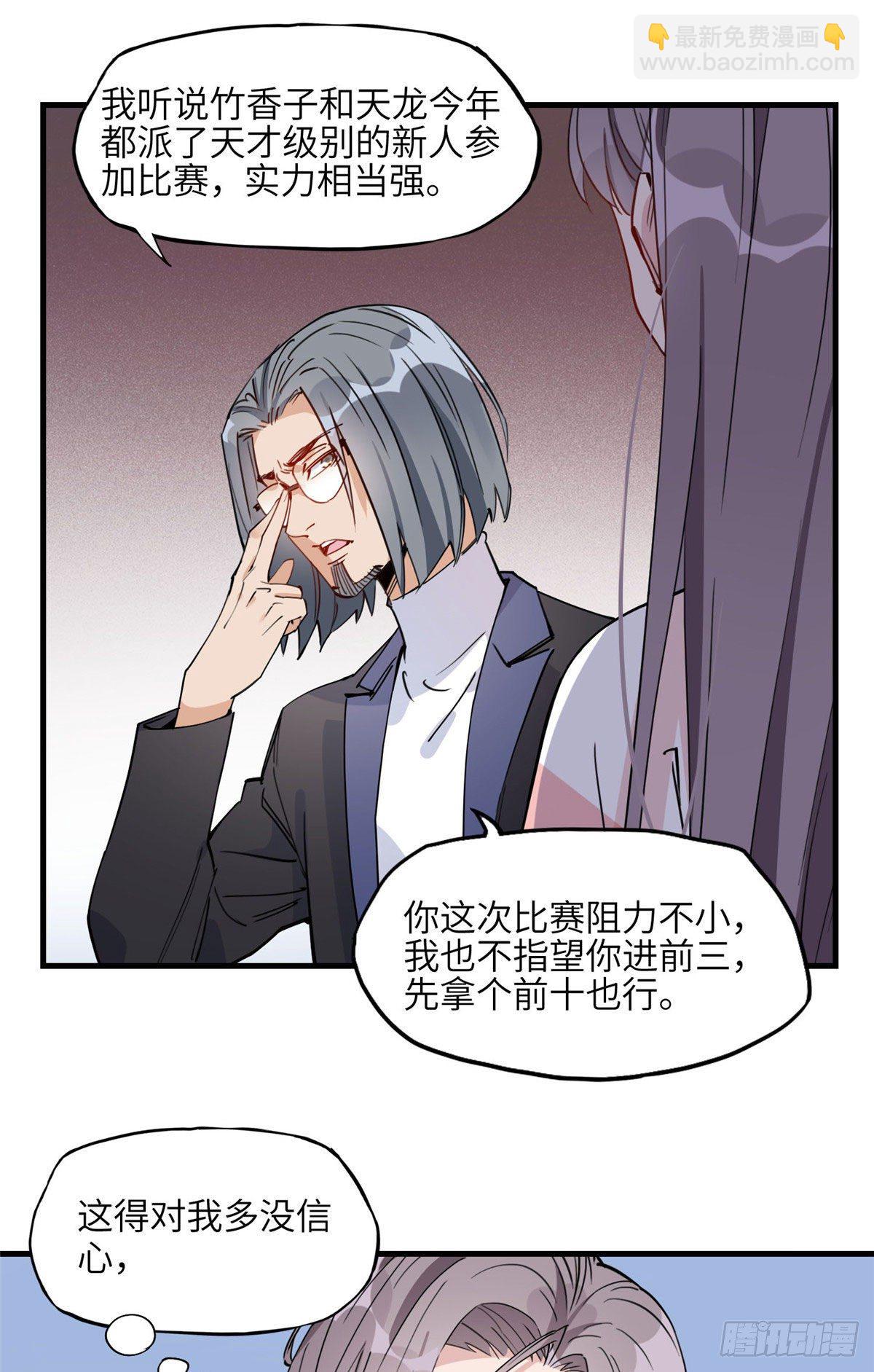 21迟迟，难道你不喜欢临峥吗？-第21话