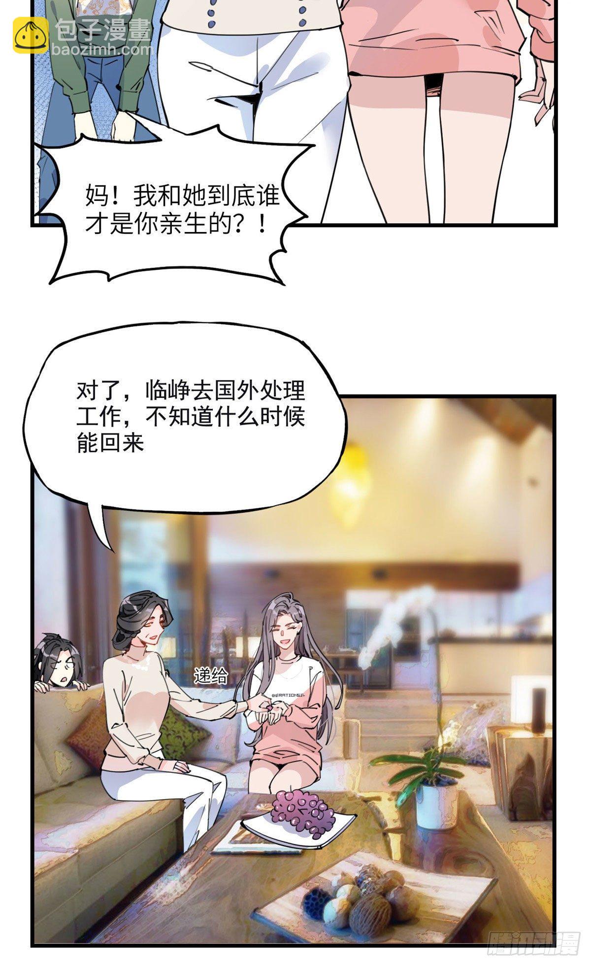 21迟迟，难道你不喜欢临峥吗？-第21话