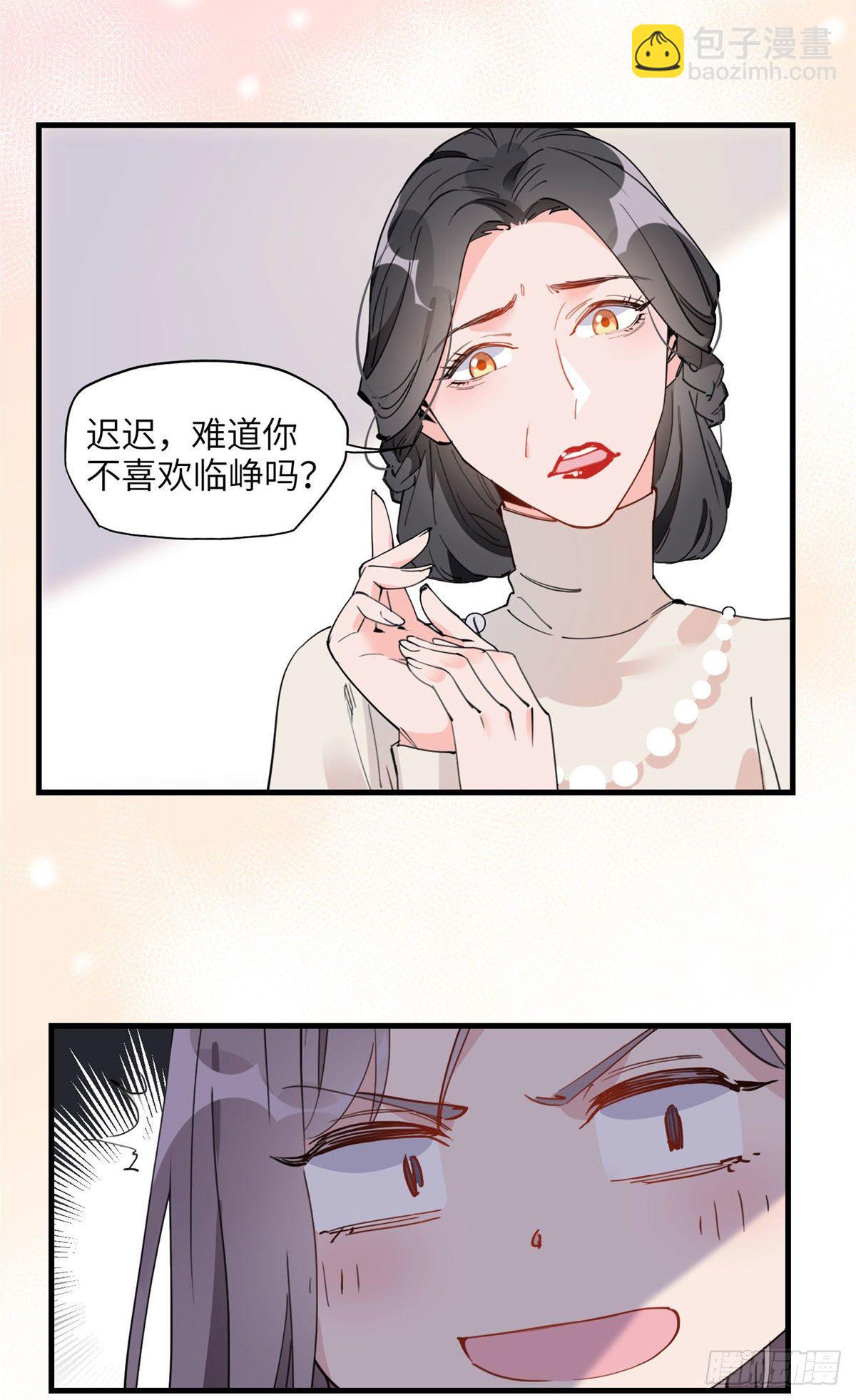 21迟迟，难道你不喜欢临峥吗？-第21话