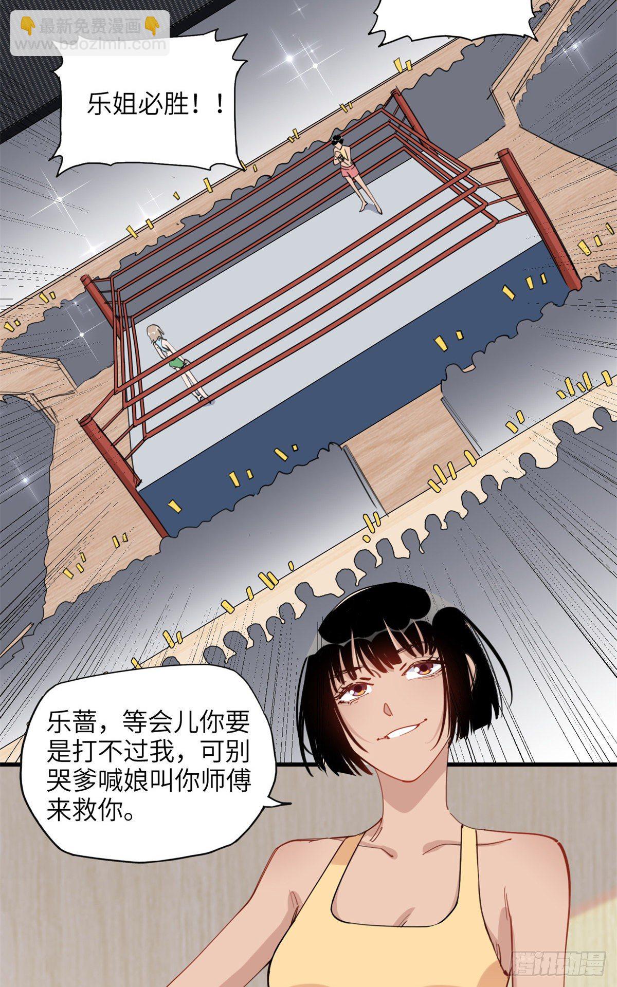 第25话 你打不过她直接认输吧-第25话