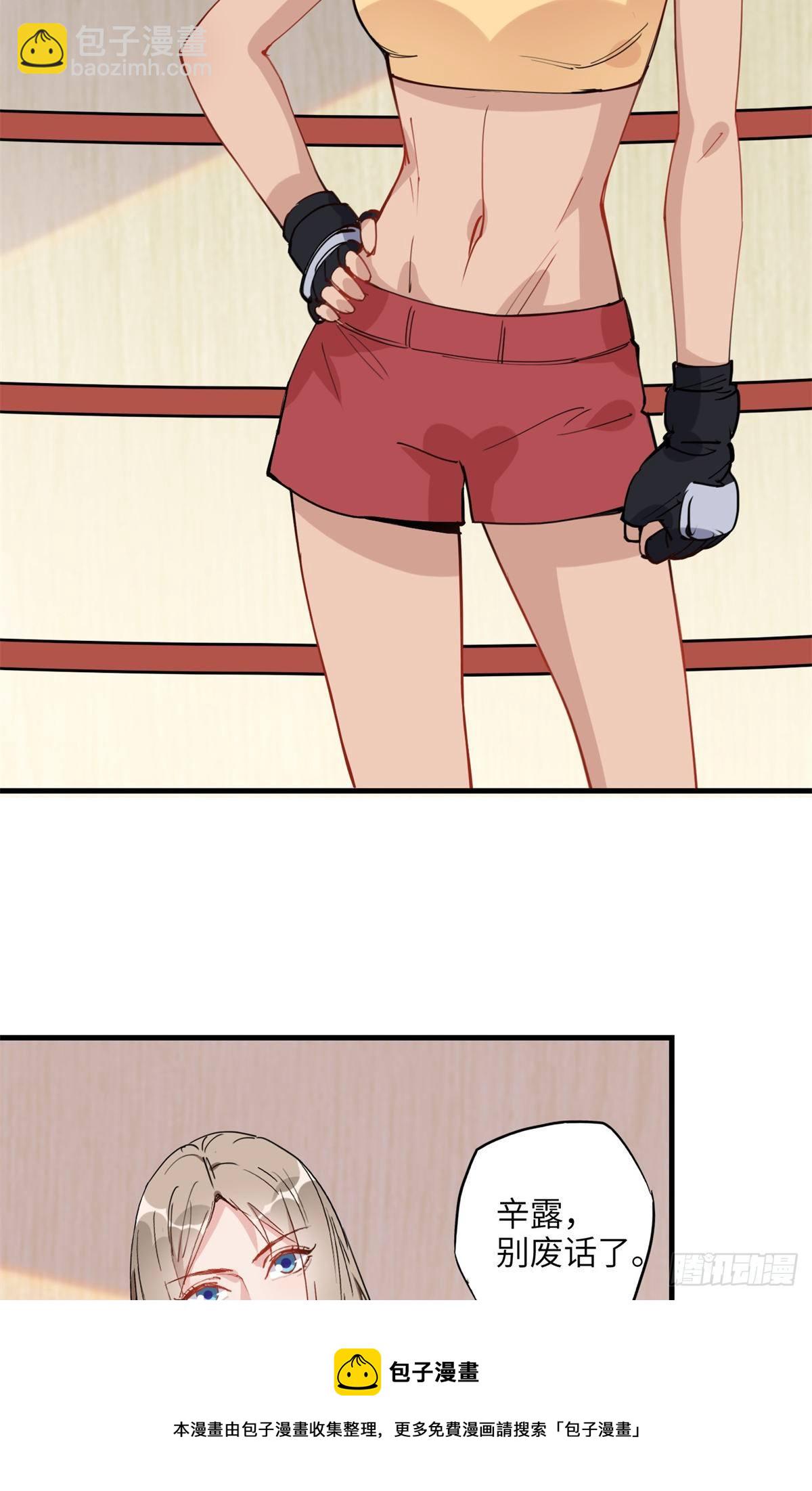 第25话 你打不过她直接认输吧-第25话