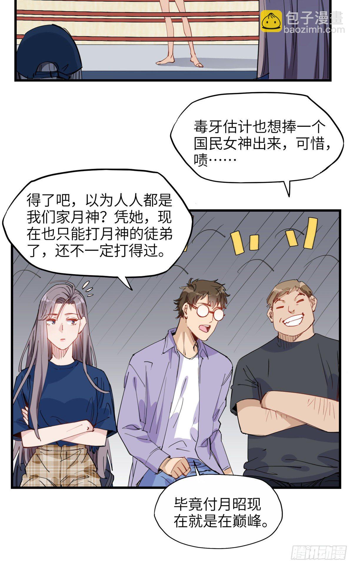 第25话 你打不过她直接认输吧-第25话