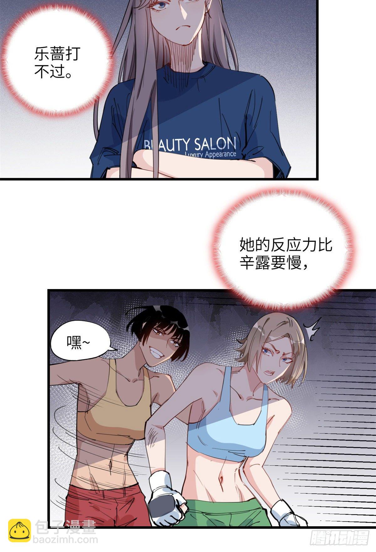 第25话 你打不过她直接认输吧-第25话