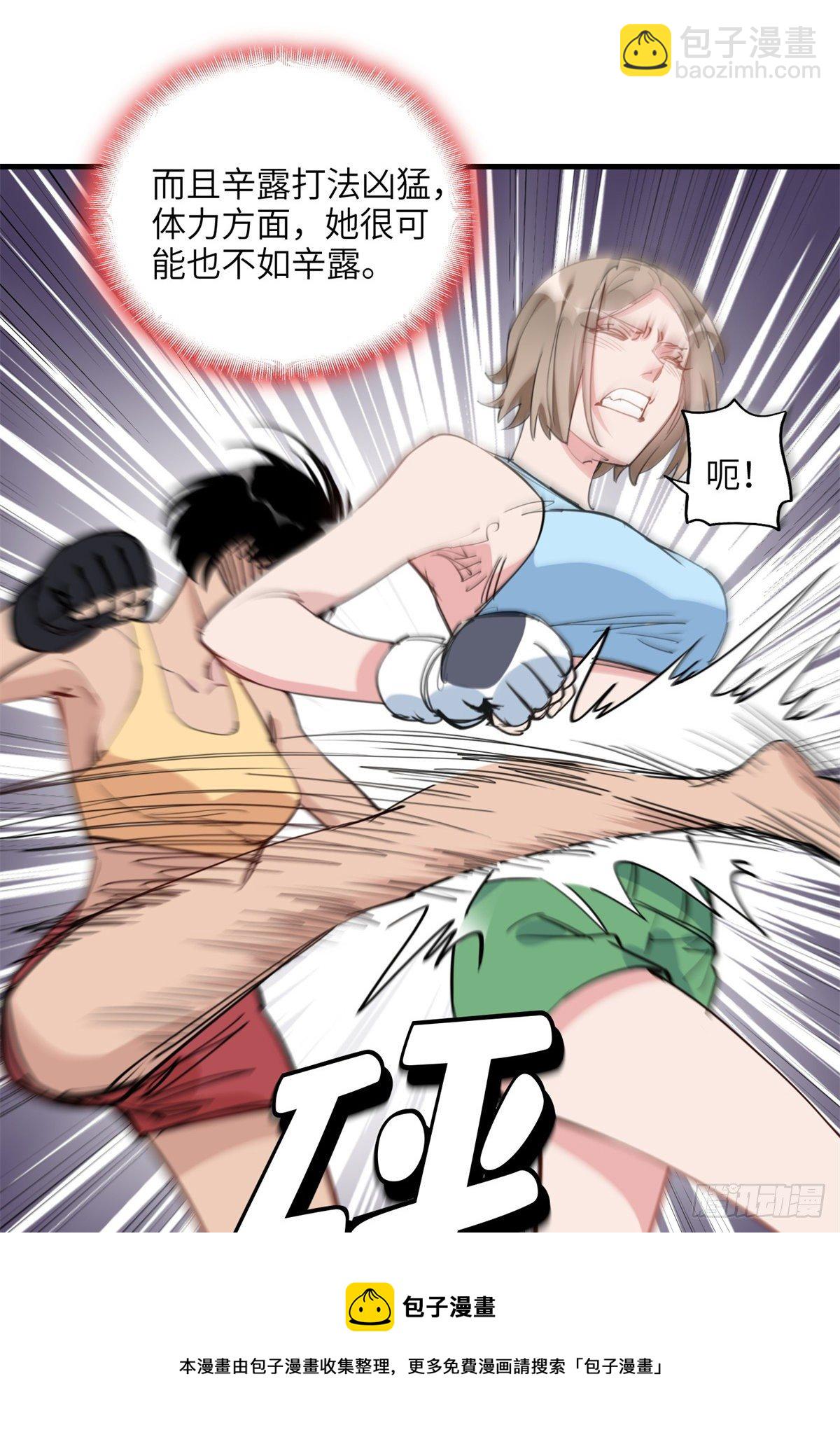 第25话 你打不过她直接认输吧-第25话