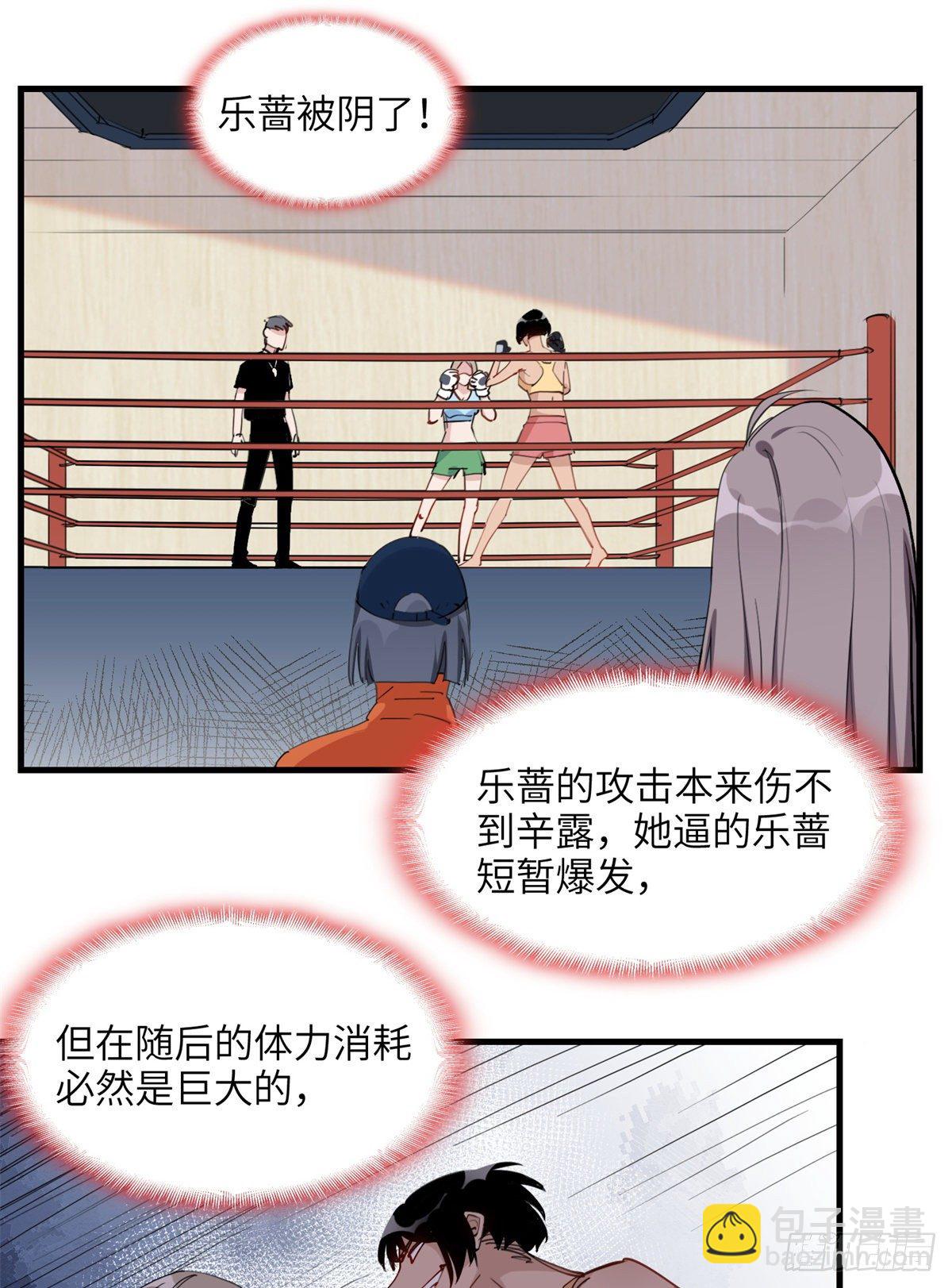 第25话 你打不过她直接认输吧-第25话