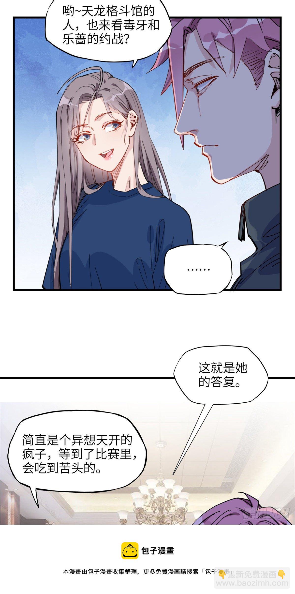 第25话 你打不过她直接认输吧-第25话