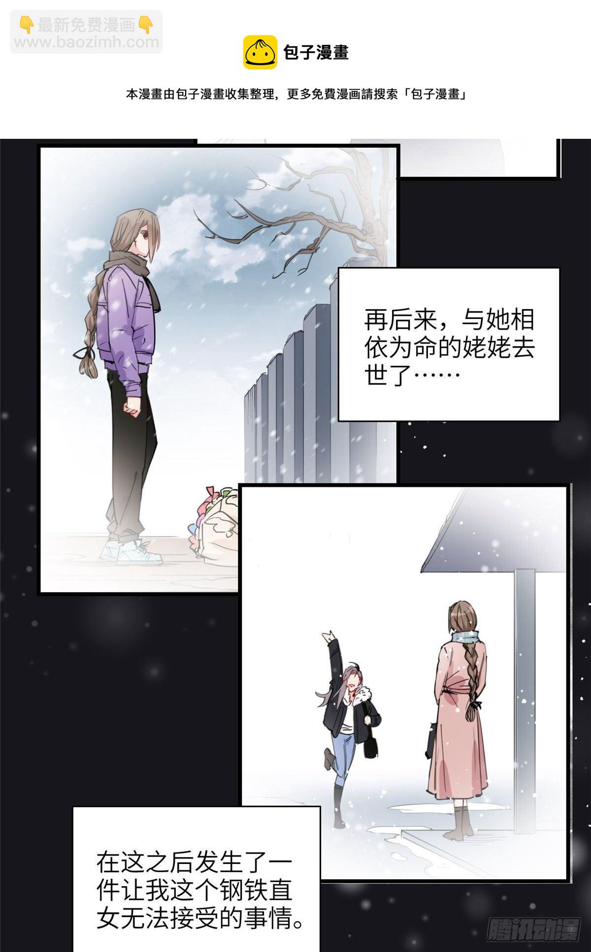 第27话 唐迟被妹子表白了-第27话