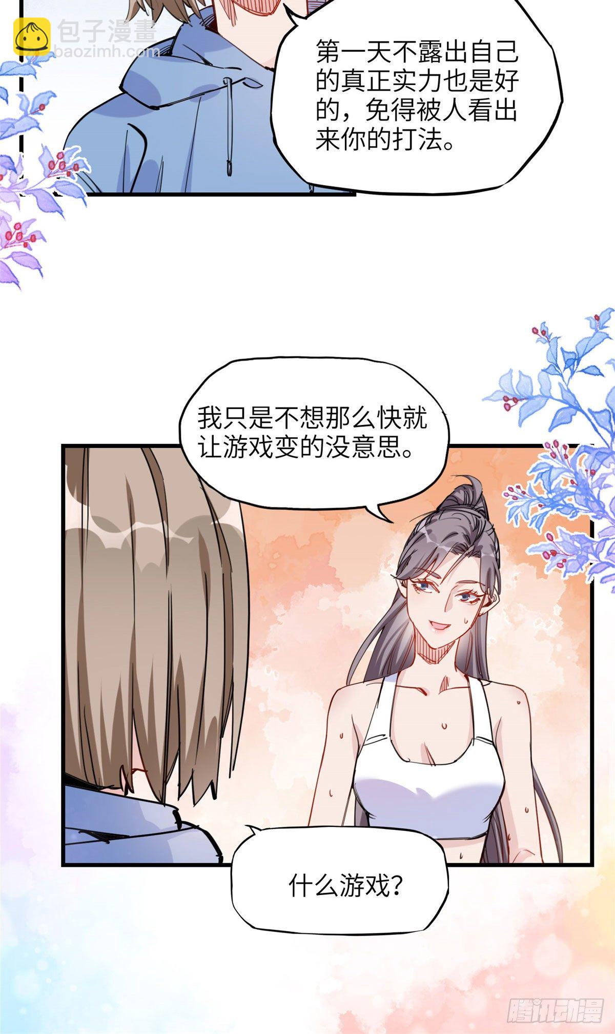 第29话 没准她可以击败辛露-第29话