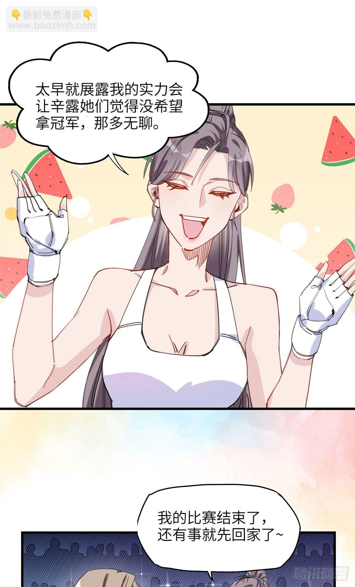 第29话 没准她可以击败辛露-第29话