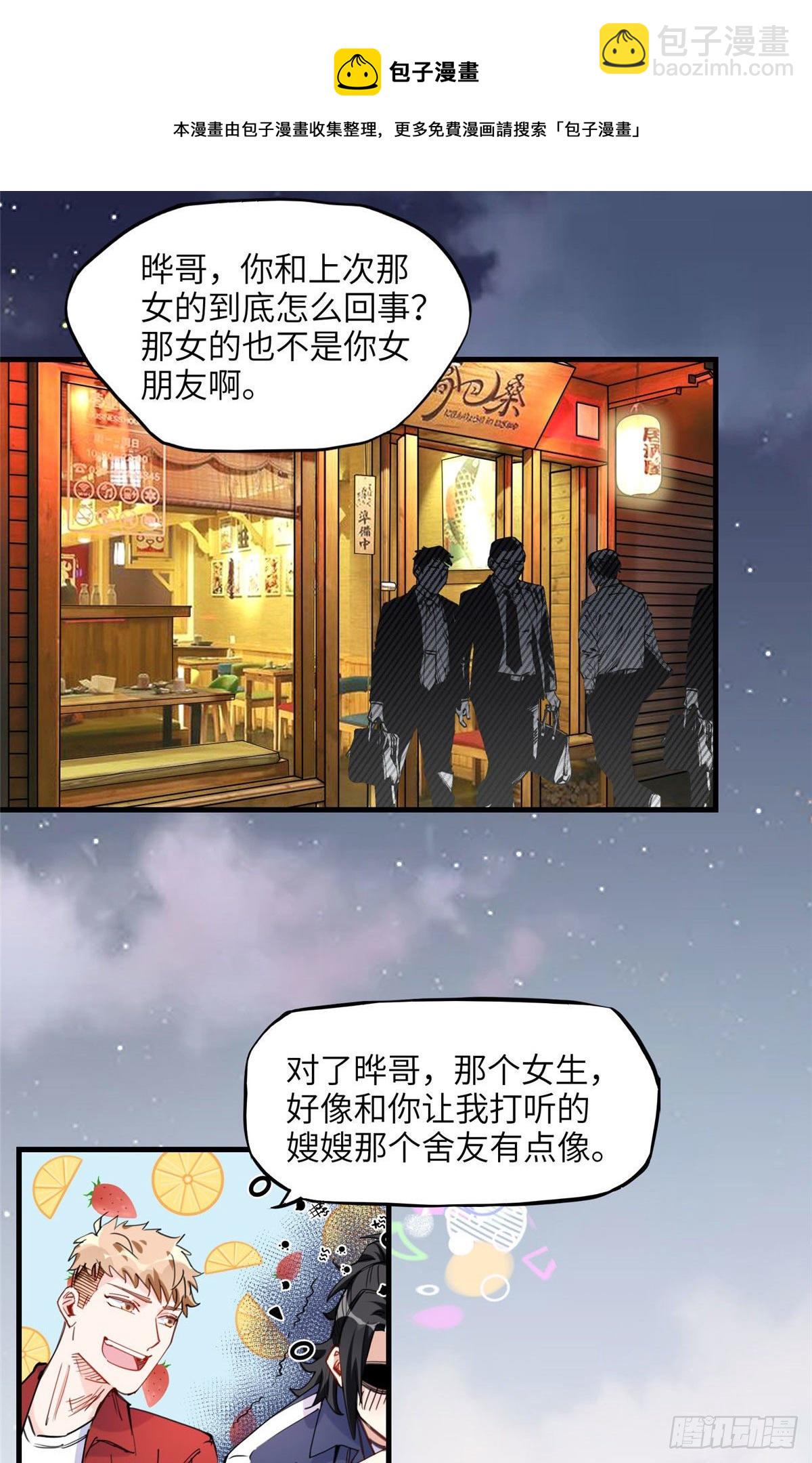 第29话 没准她可以击败辛露-第29话