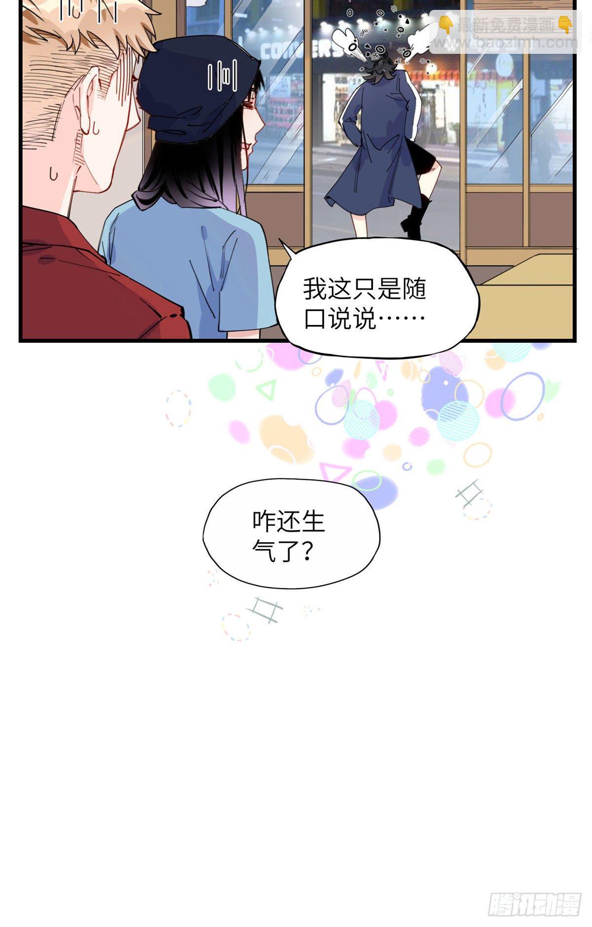 顧總，你老婆太能打了 - 第29話 沒準她可以擊敗辛露 - 2