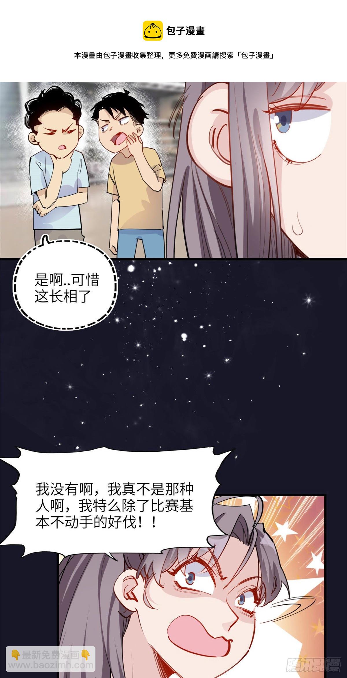 顧總，你老婆太能打了 - 第31話 顧臨崢，我們談戀愛吧 - 3