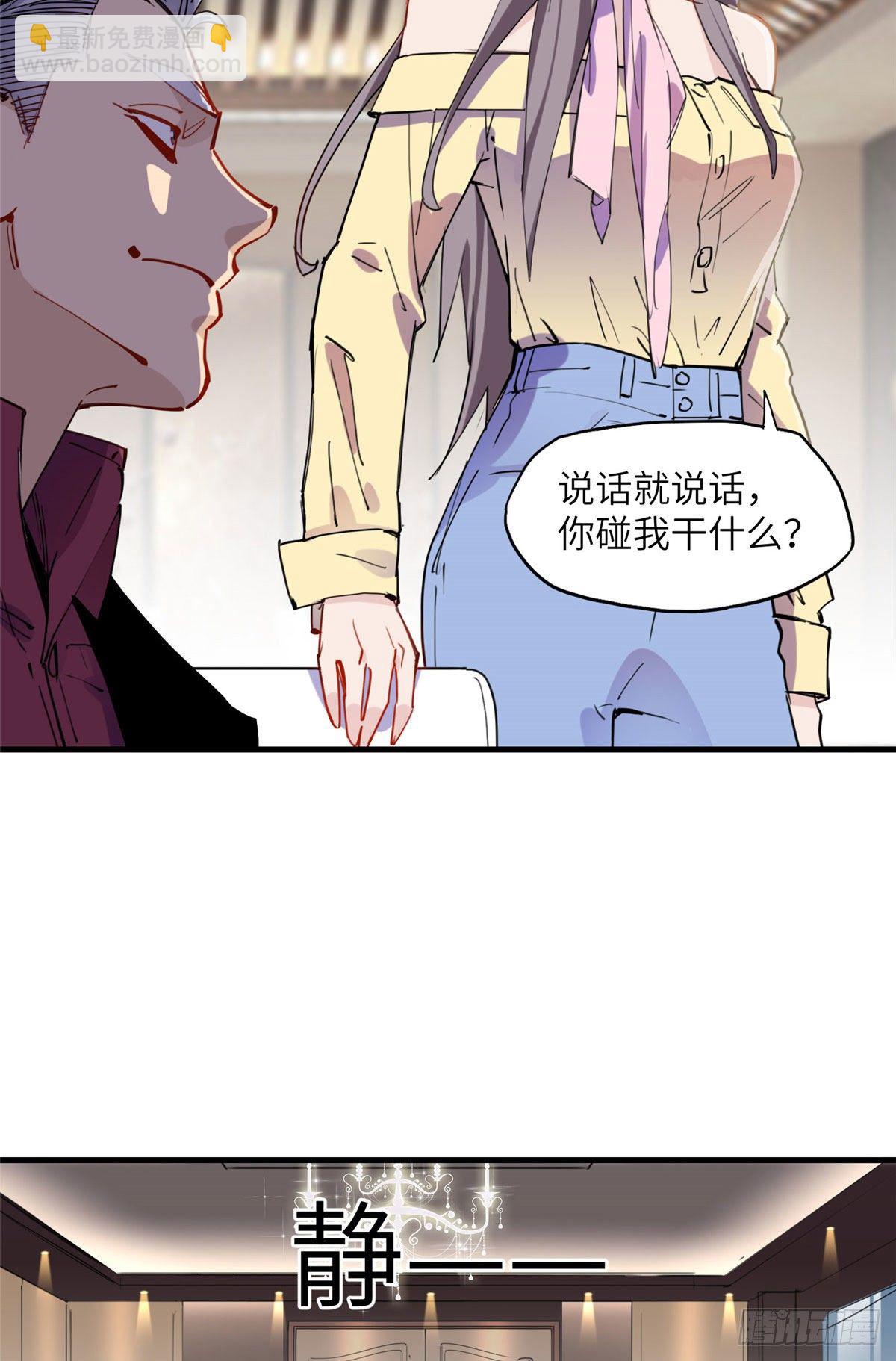 第33话 你敢碰我？-第33话