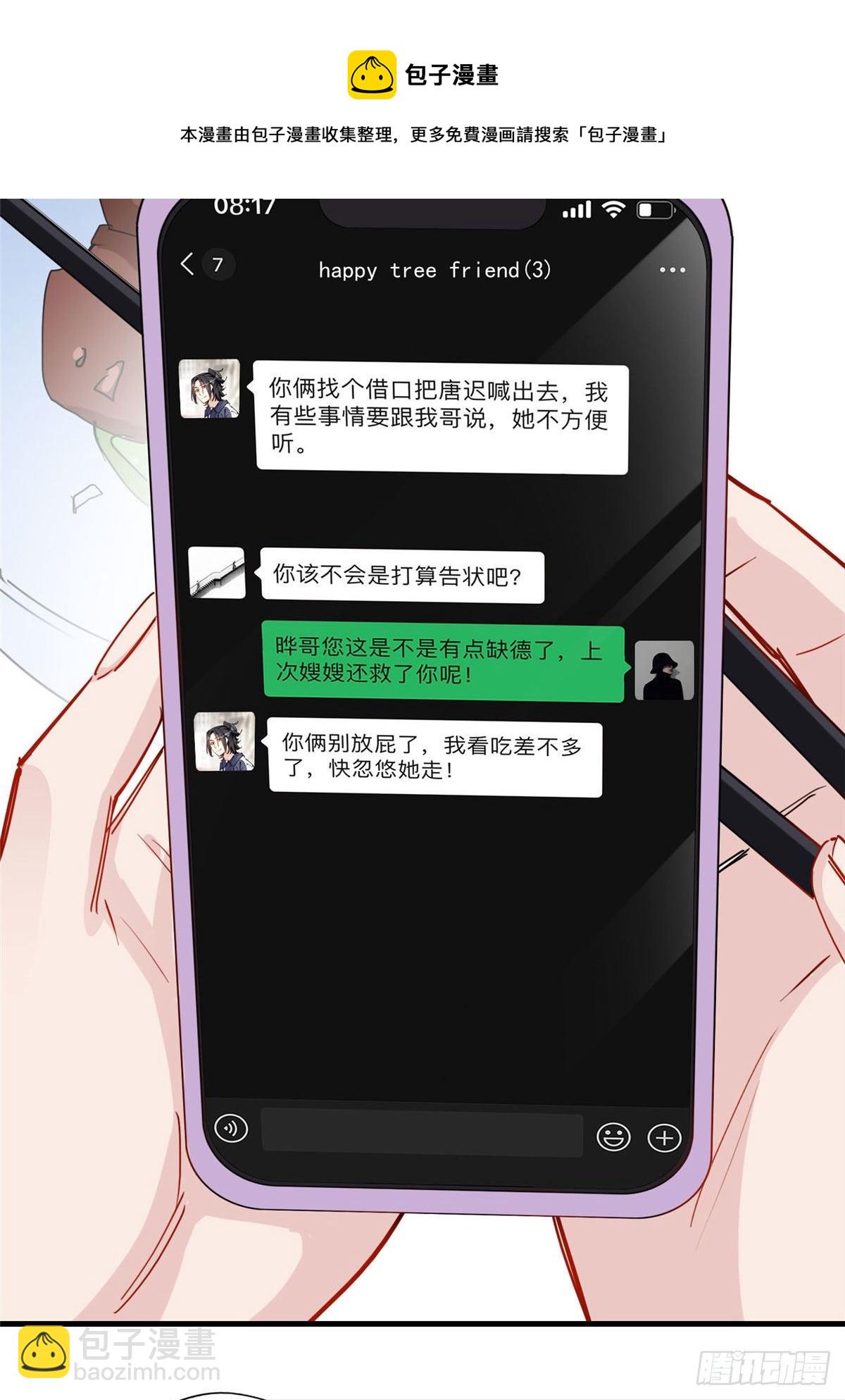 第35话 我不惯她，要谁惯-第35话