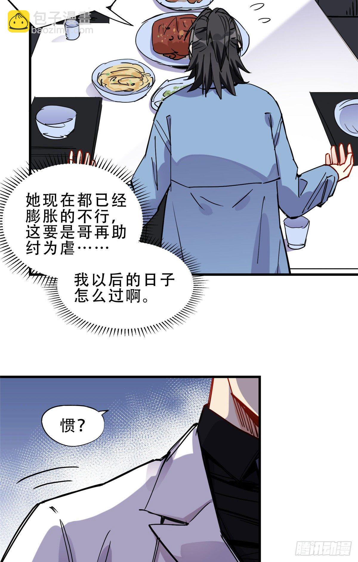 第35话 我不惯她，要谁惯-第35话