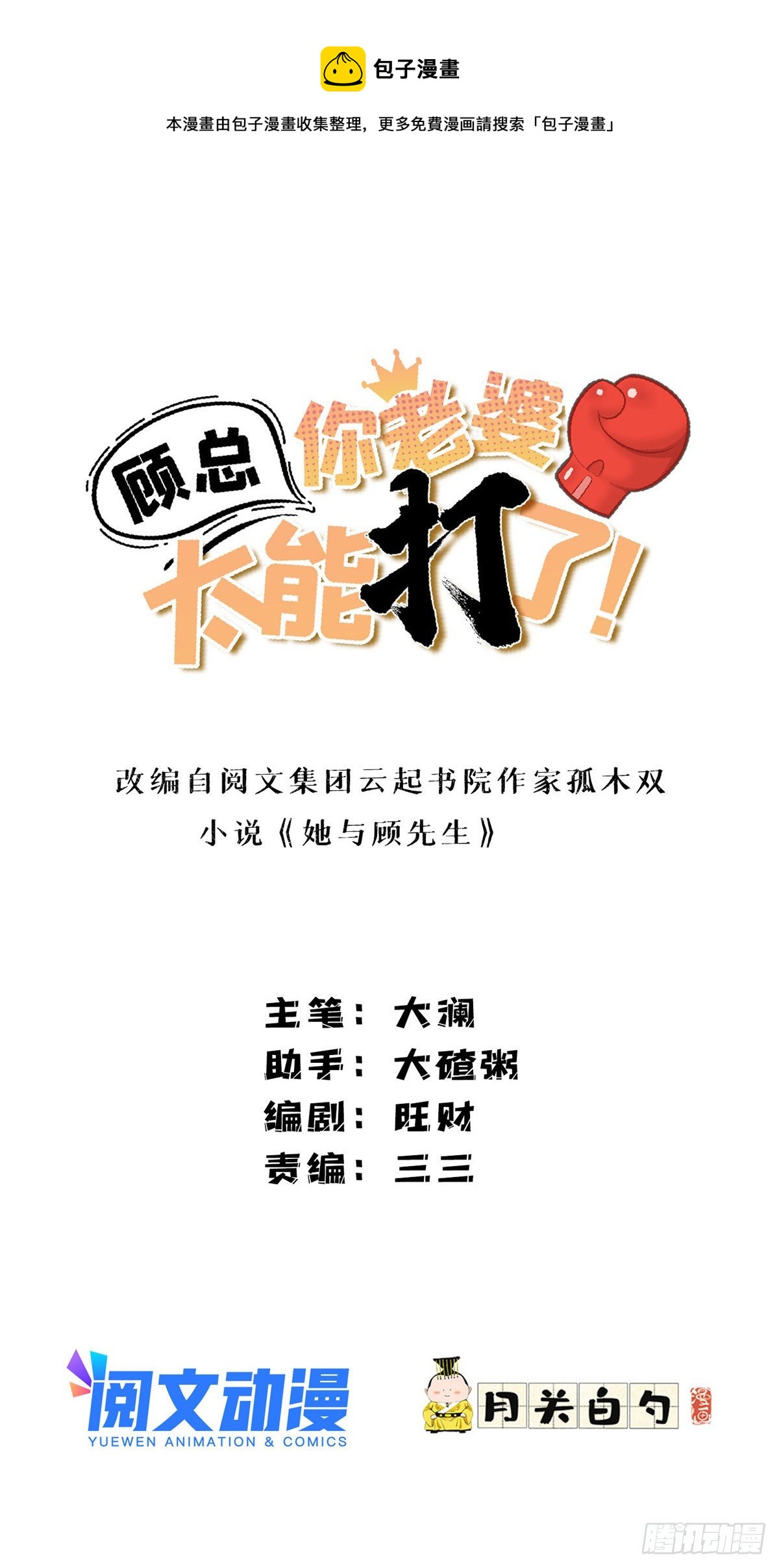 第38话 这么喜欢我啊-第39话