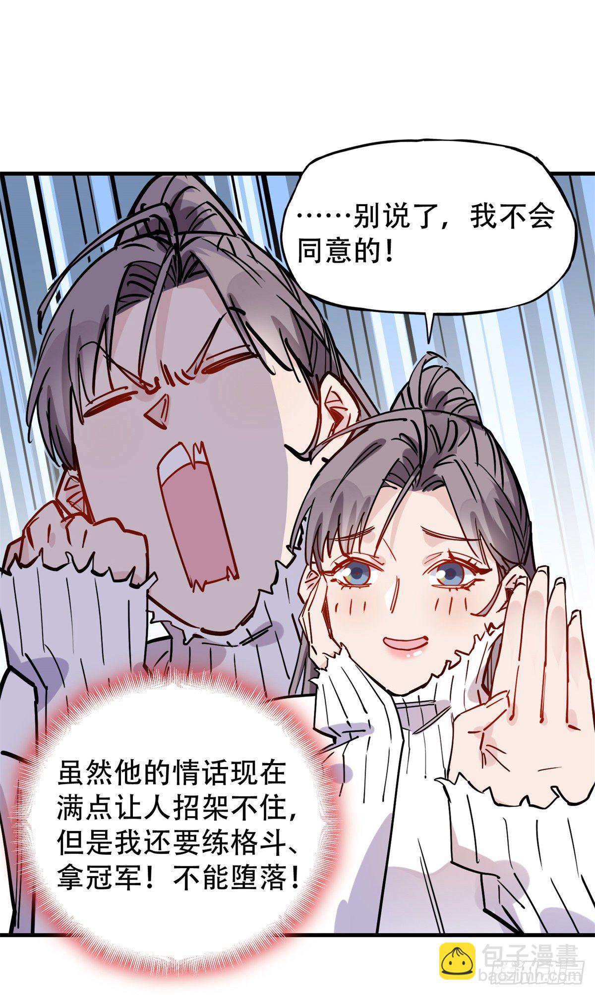 第38话 这么喜欢我啊-第39话