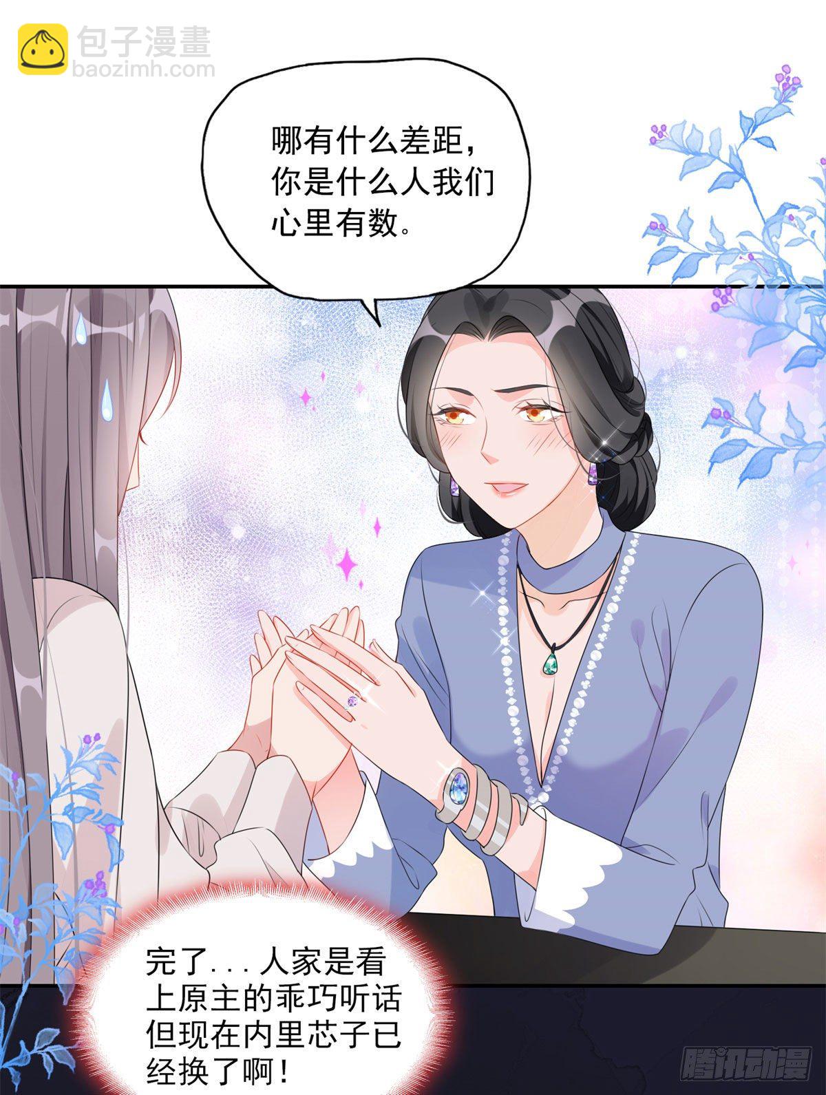 第4话 遇到咸猪手(1/2)-第5话