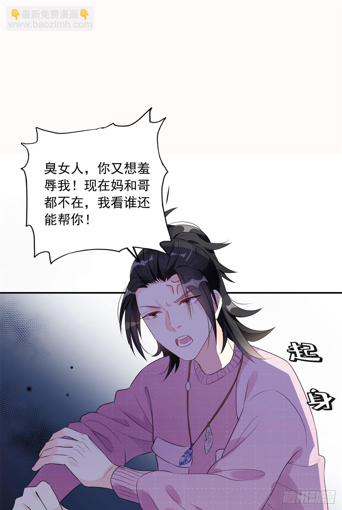 第4话 遇到咸猪手(1/2)-第5话