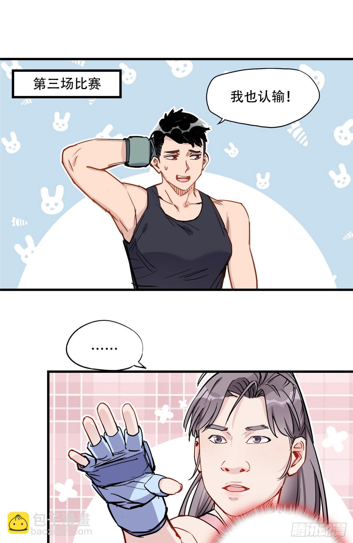 第44话 她是在担心我吗？-第45话