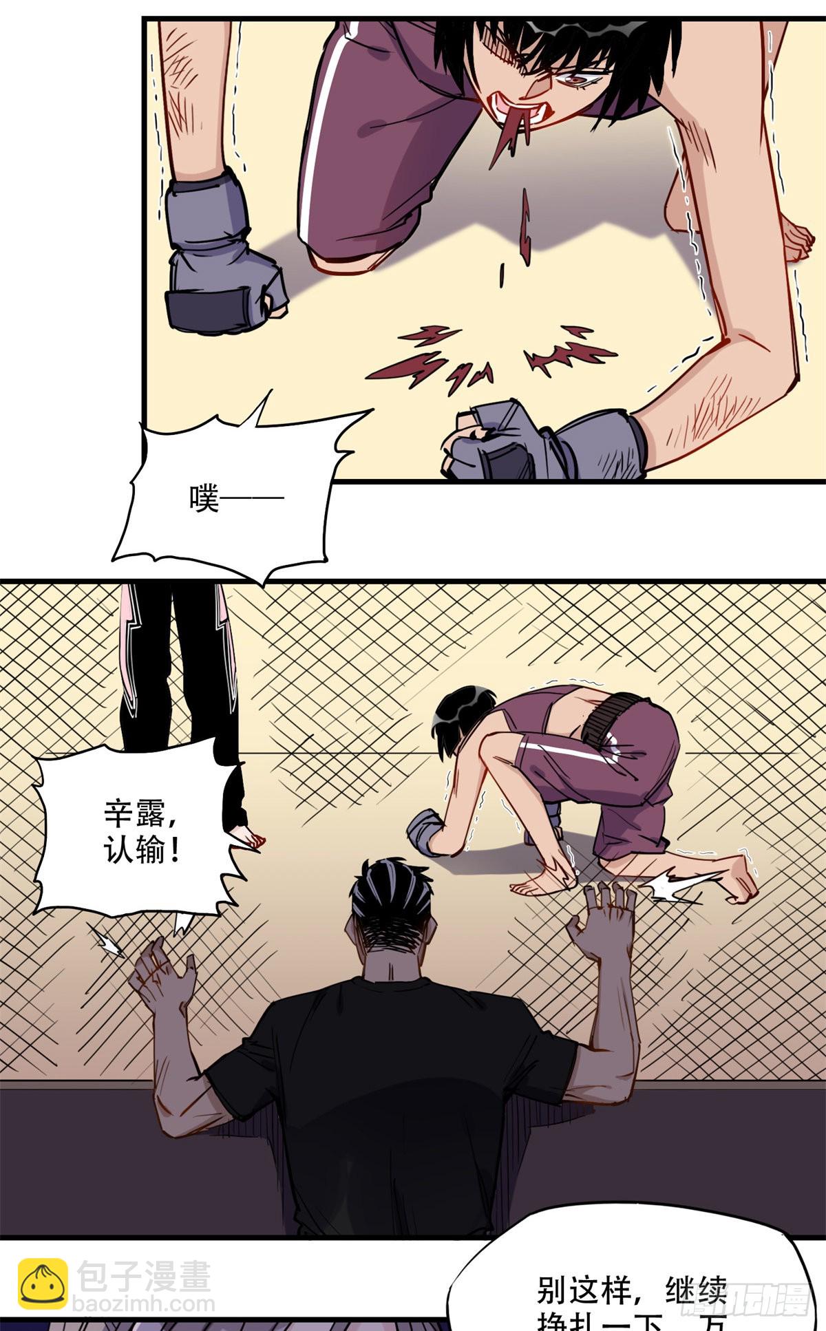 第46话 唐迟vs辛露-第47话