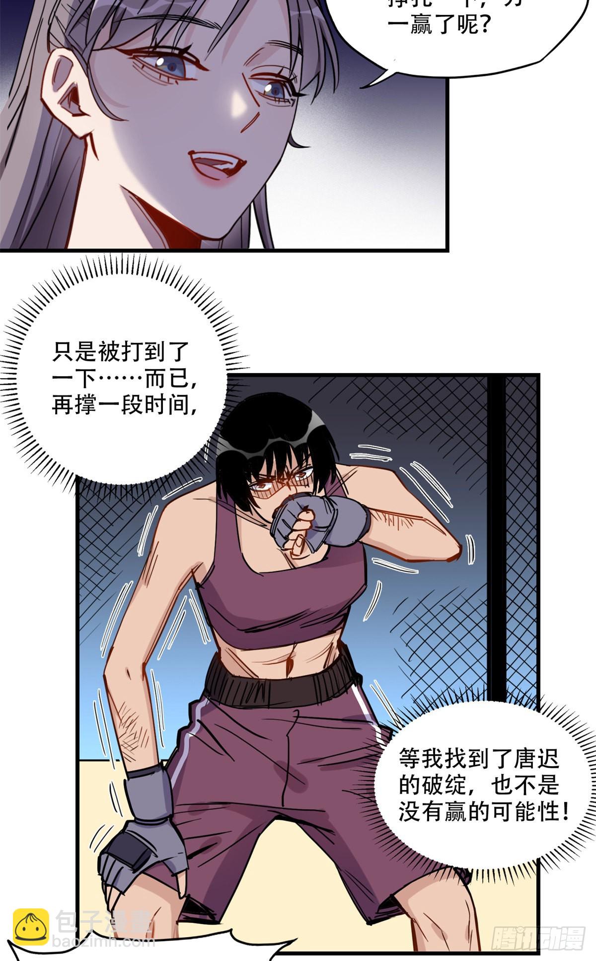 第46话 唐迟vs辛露-第47话