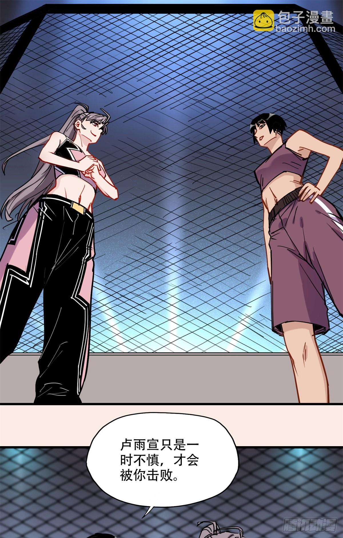 第46话 唐迟vs辛露-第47话