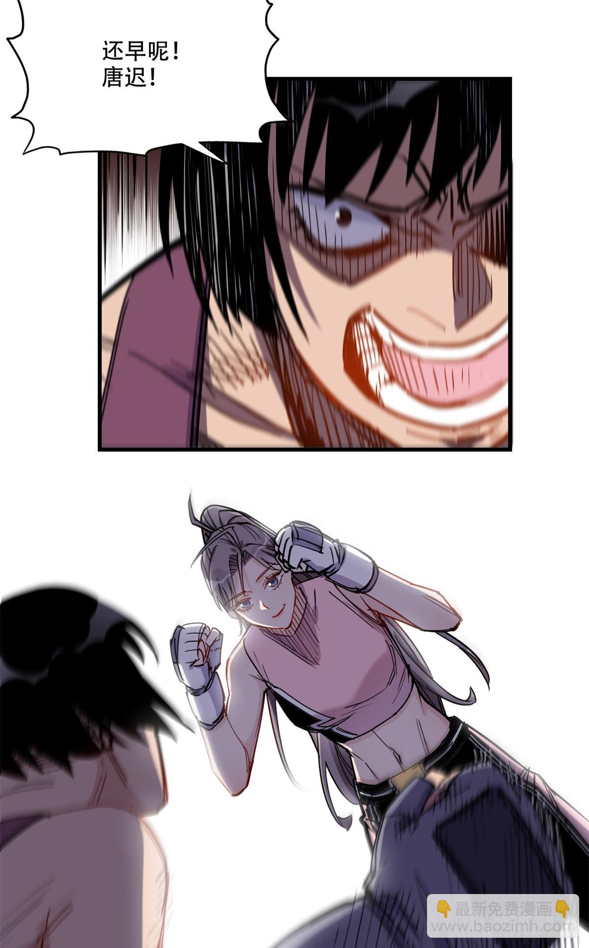 第46话 唐迟vs辛露-第47话