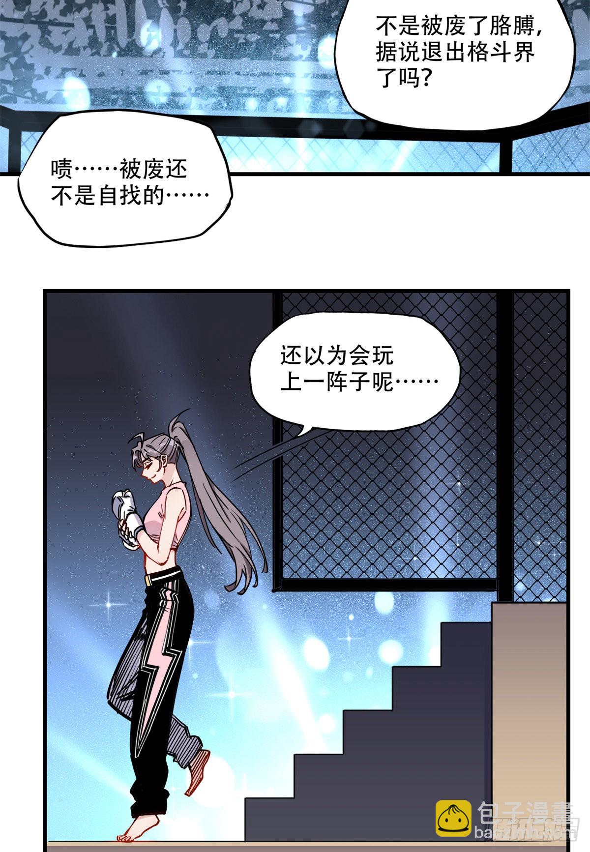 第46话 唐迟vs辛露-第47话