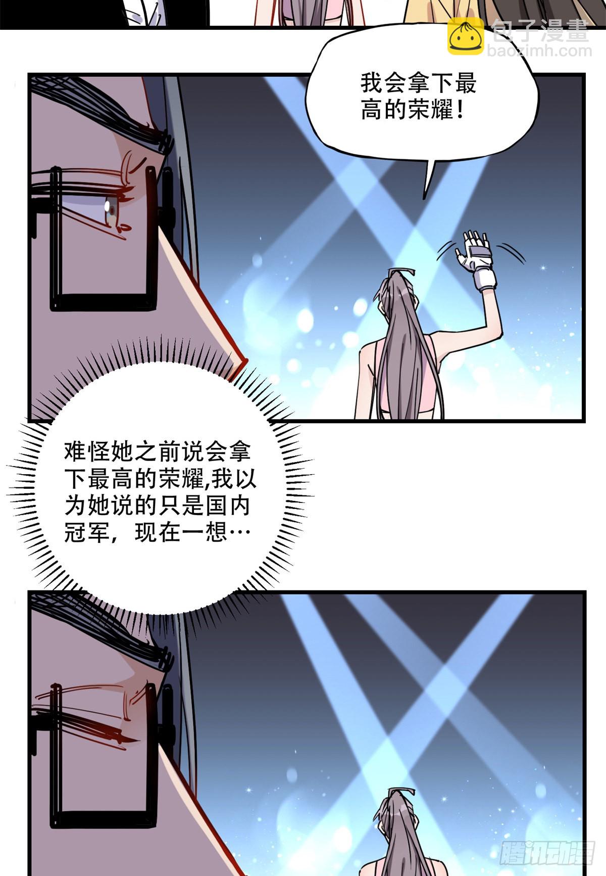 第46话 唐迟vs辛露-第47话