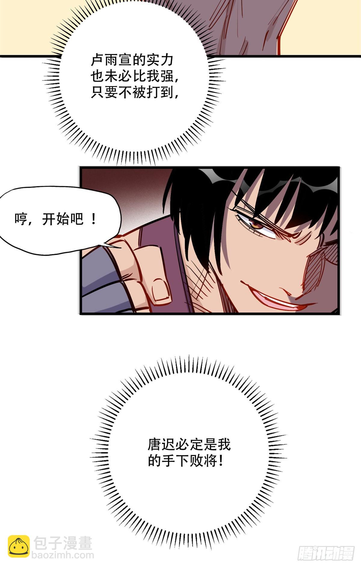 第46话 唐迟vs辛露-第47话