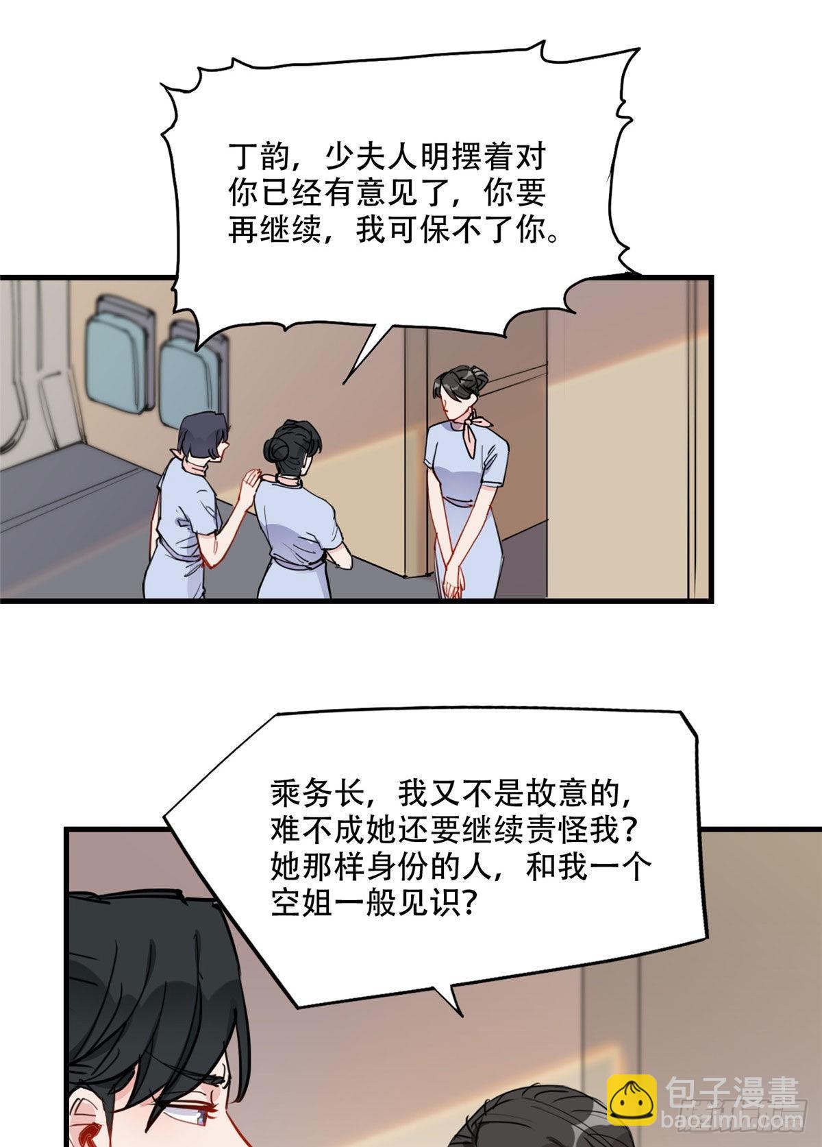 顧總，你老婆太能打了 - 第48話 蜜月旅行開始 - 5