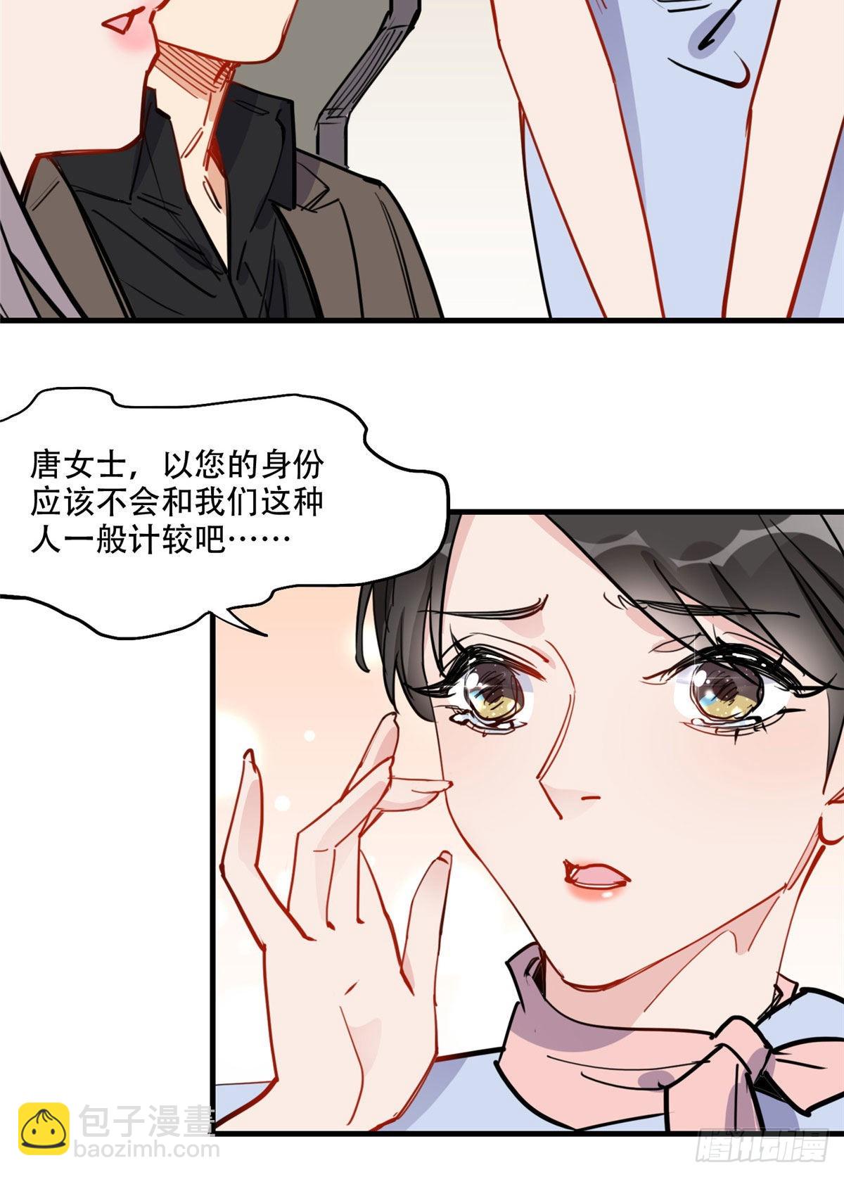 顧總，你老婆太能打了 - 第48話 蜜月旅行開始 - 1