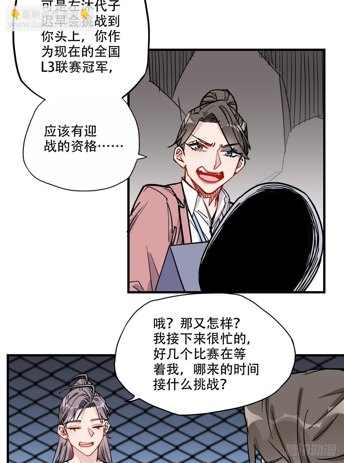 顧總，你老婆太能打了 - 第48話 蜜月旅行開始 - 2