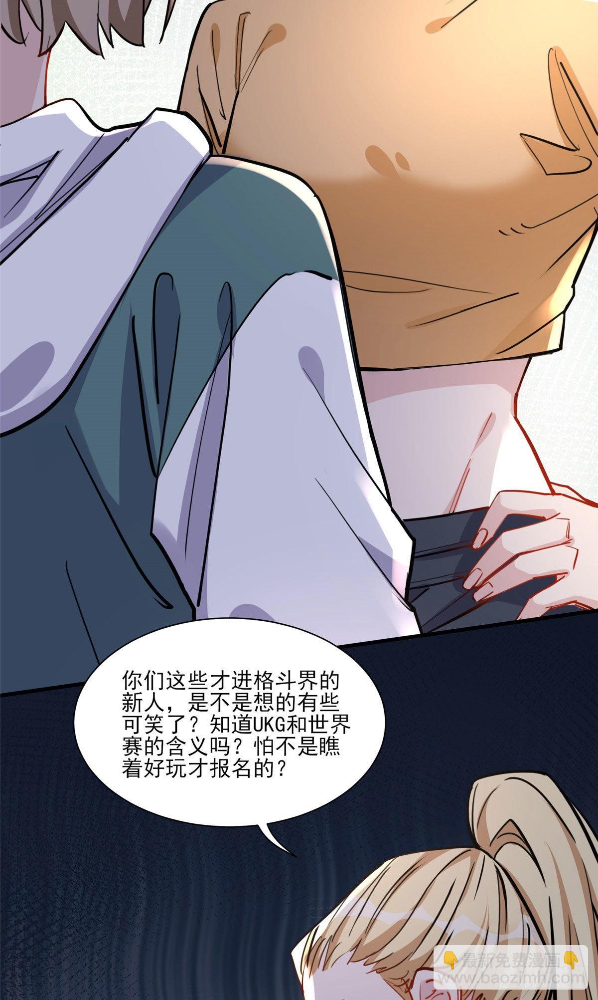 第54话 峥哥也练过格斗？-第55话