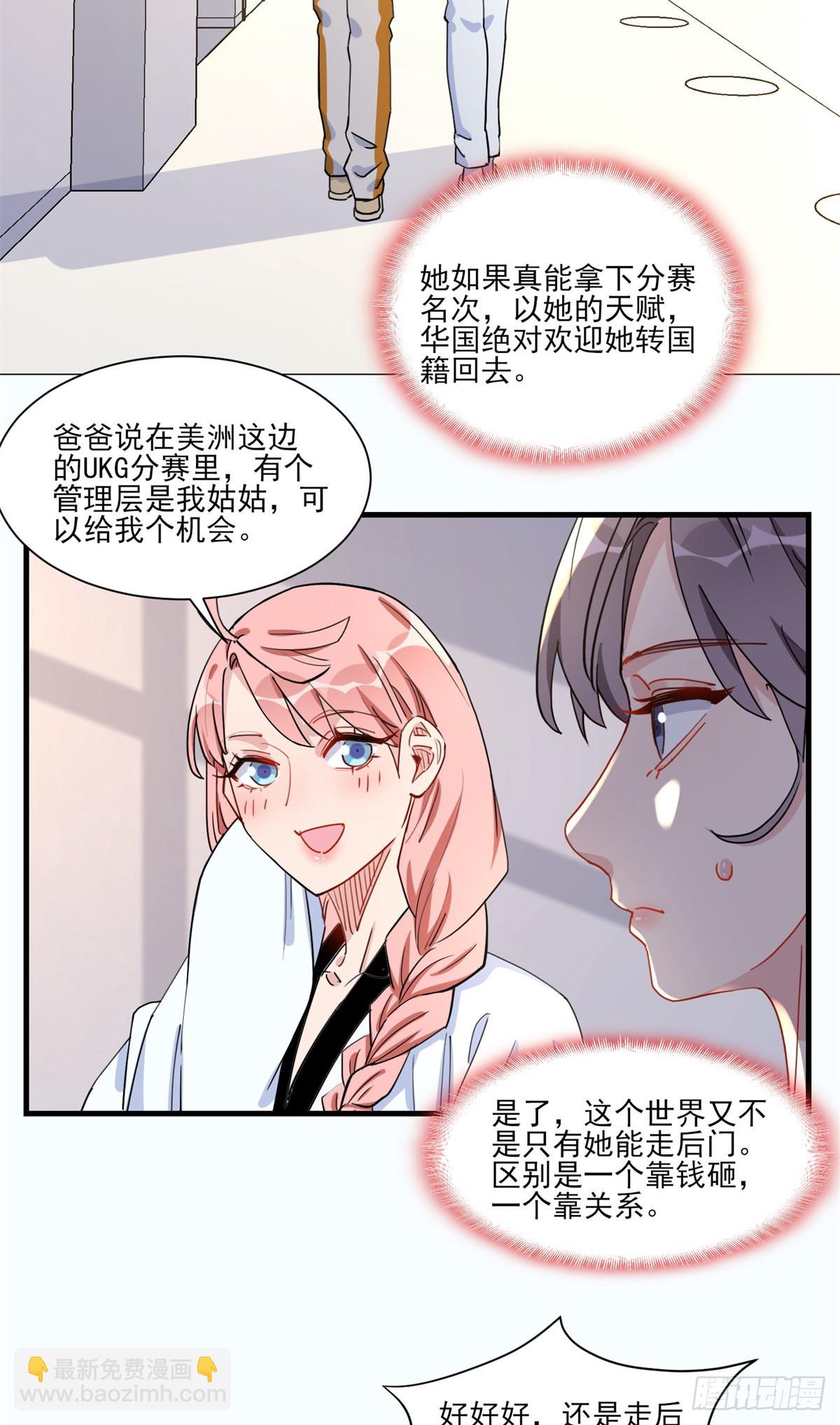 顧總，你老婆太能打了 - 第58話 顧臨曄喜歡你 - 3