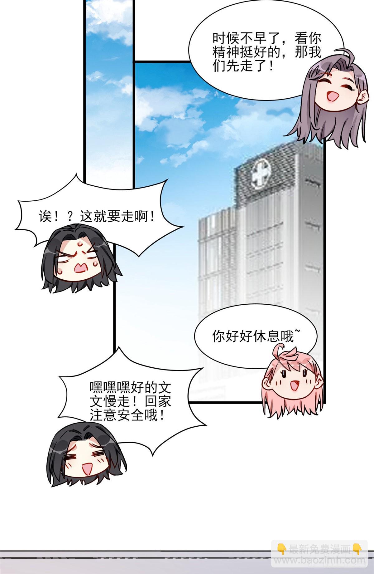 顧總，你老婆太能打了 - 第58話 顧臨曄喜歡你 - 1