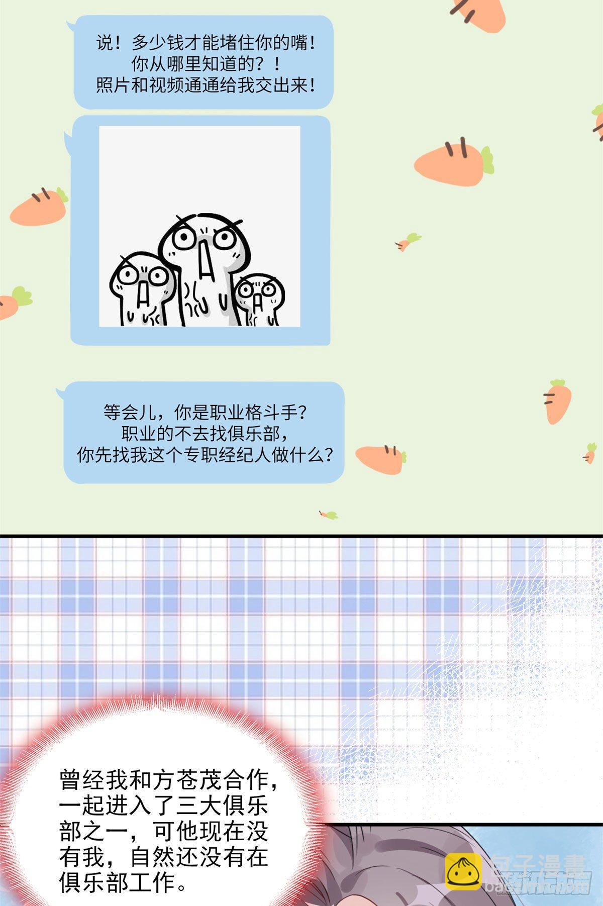 第7话 套路经纪人-第7话