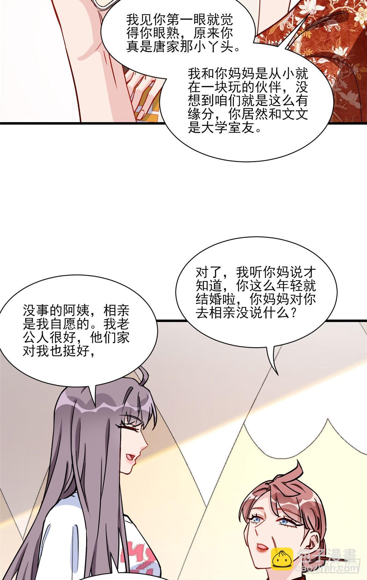 第60话 让他们知道你是我的人-第61话