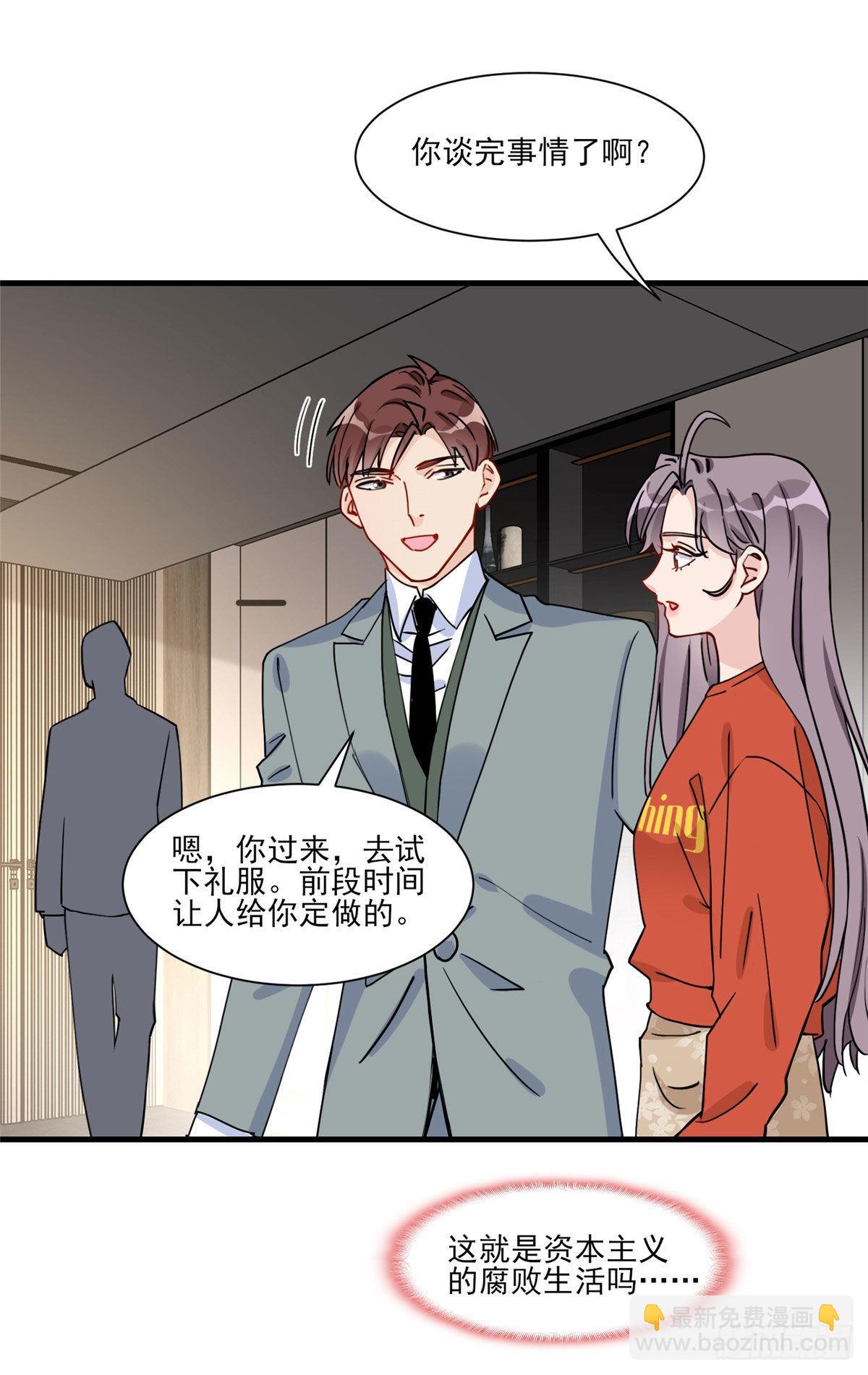 第60话 让他们知道你是我的人-第61话