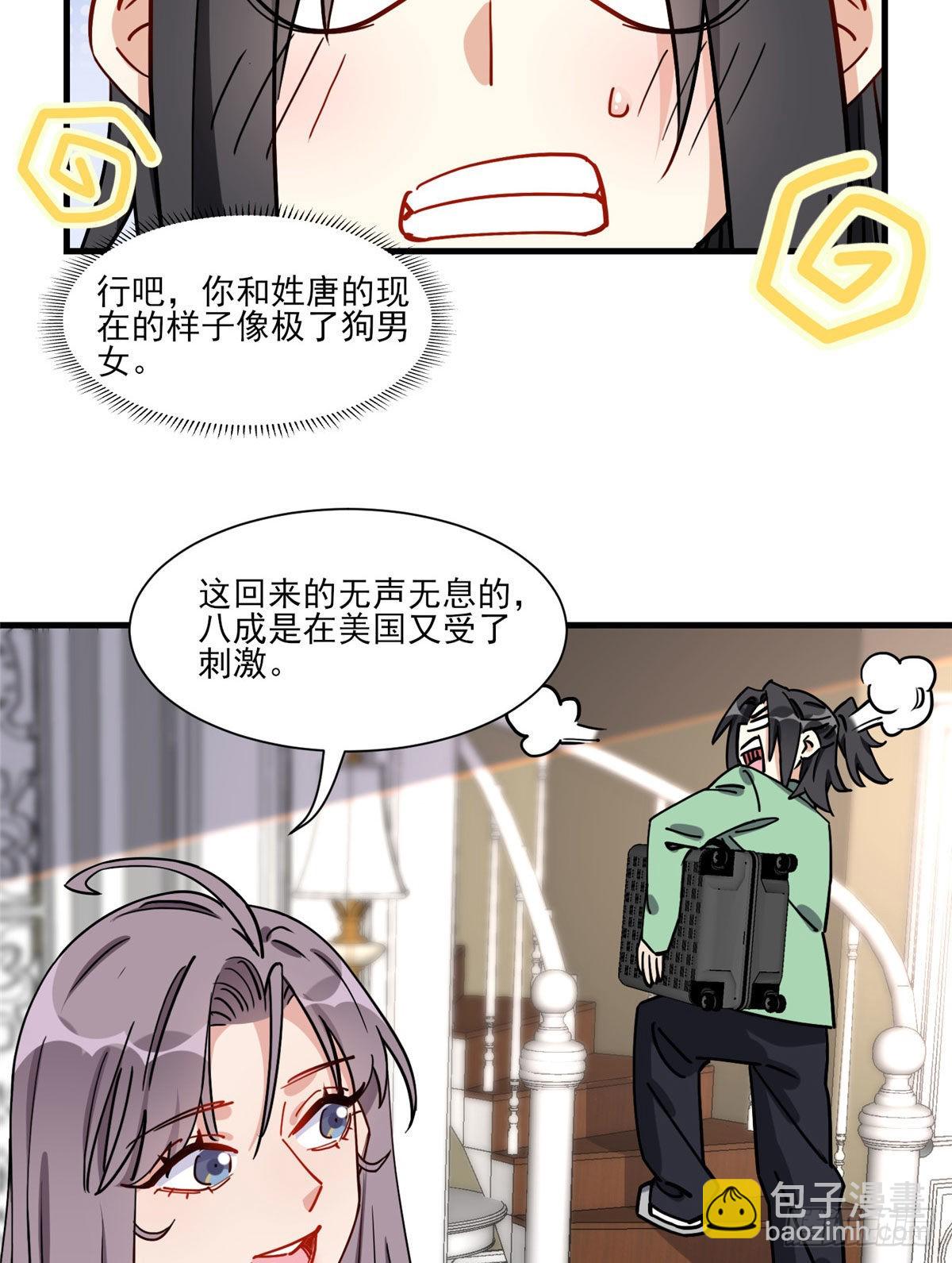 第66话 得罪了你，要付出代价-第67话