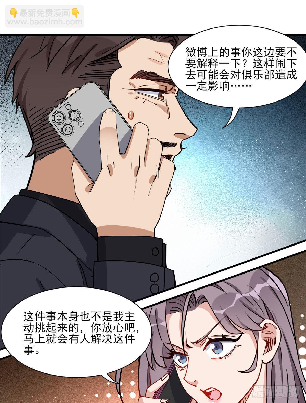 第66话 得罪了你，要付出代价-第67话